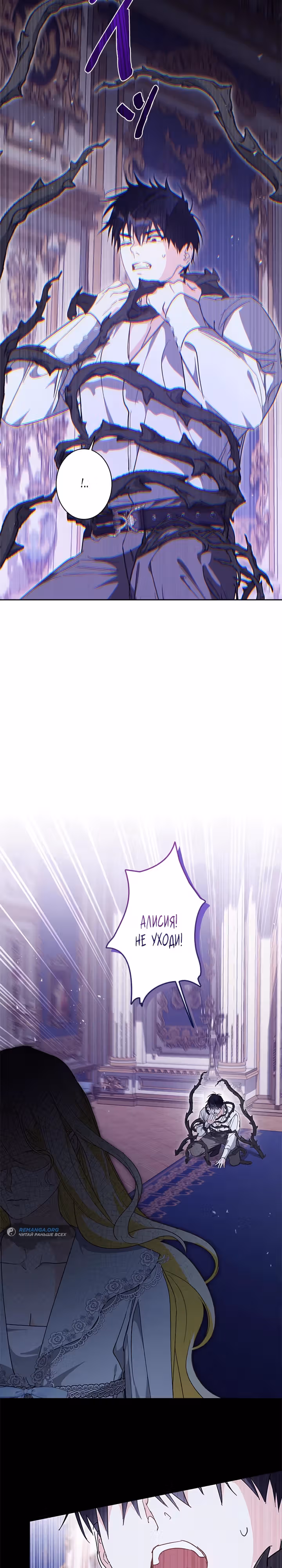 Я вовсе не бросала тебя, тиран — Том 2 · Глава 52, страница 17