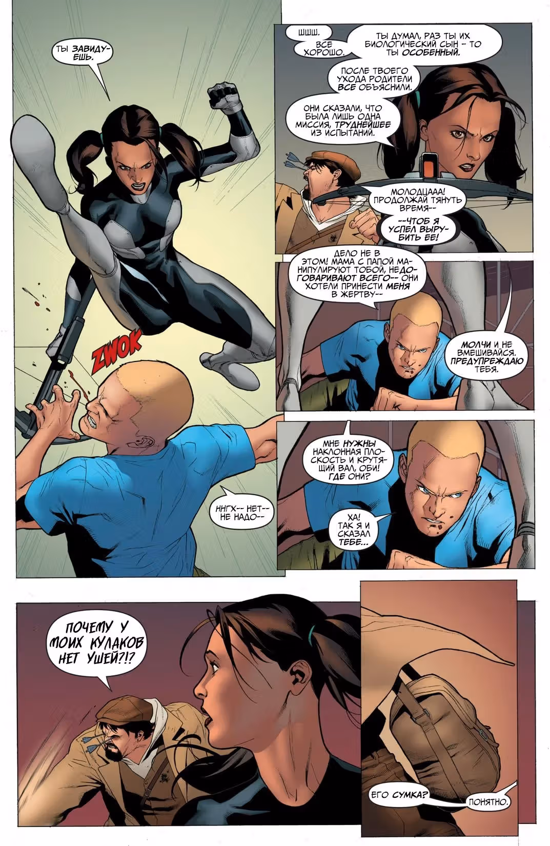 Арчер и Армстронг — Том 1 · Глава 3, страница 18