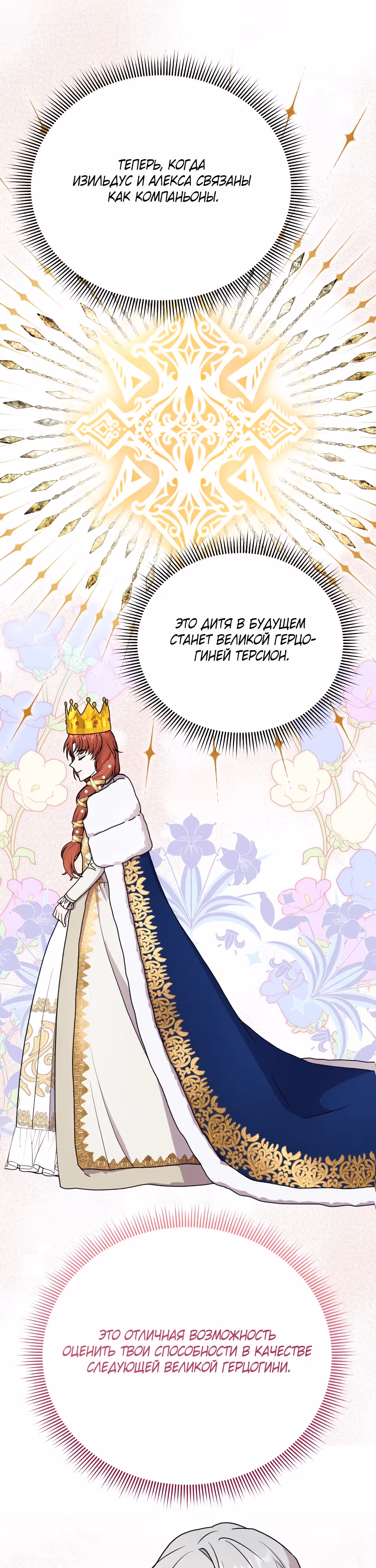 Я стала укротительницей зверей — Том 1 · Глава 45, страница 15