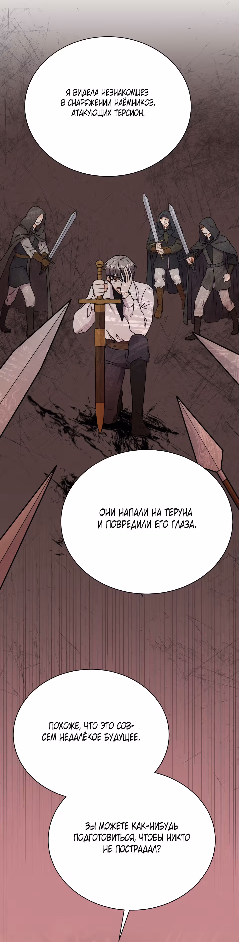 Я стала укротительницей зверей — Том 1 · Глава 45, страница 21