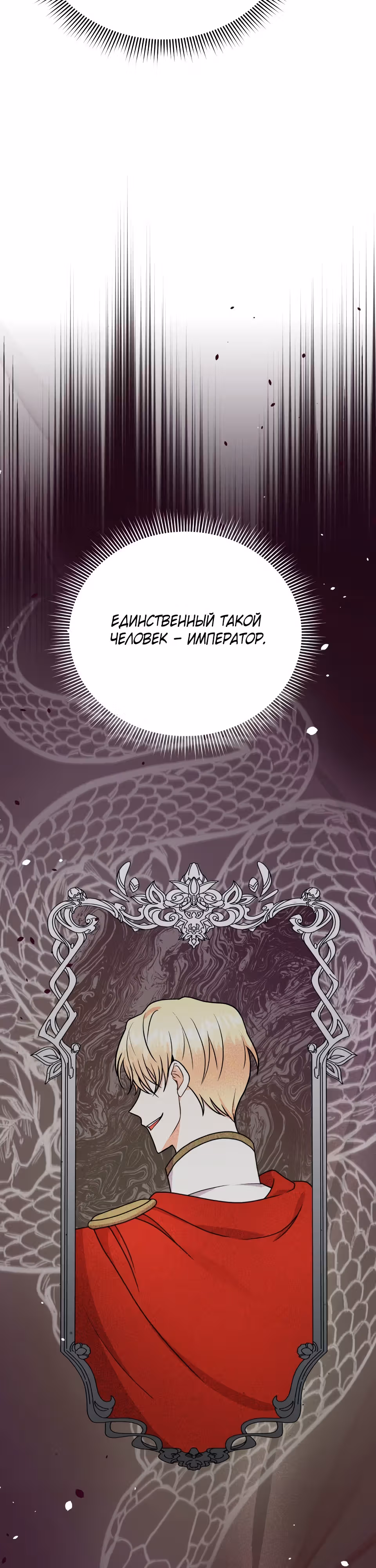 Я стала укротительницей зверей — Том 1 · Глава 45, страница 23
