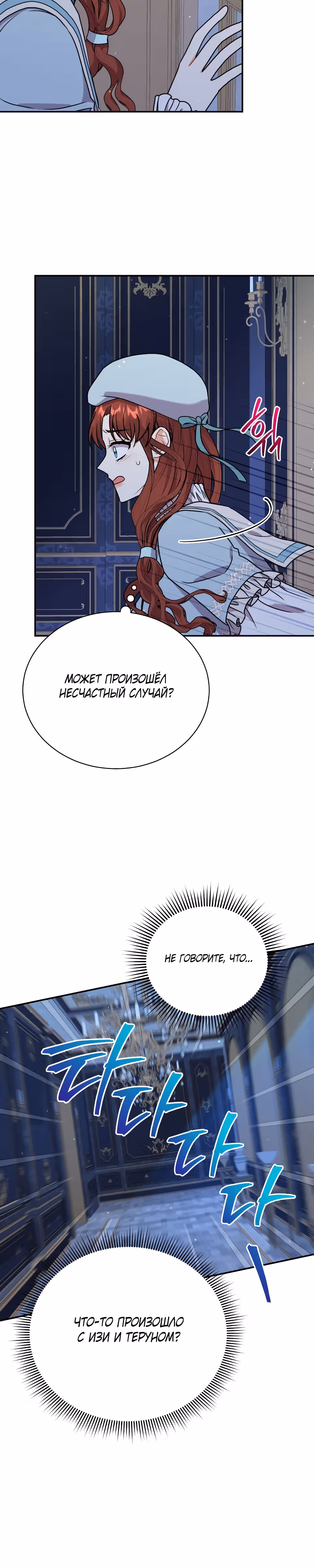 Я стала укротительницей зверей — Том 1 · Глава 45, страница 35