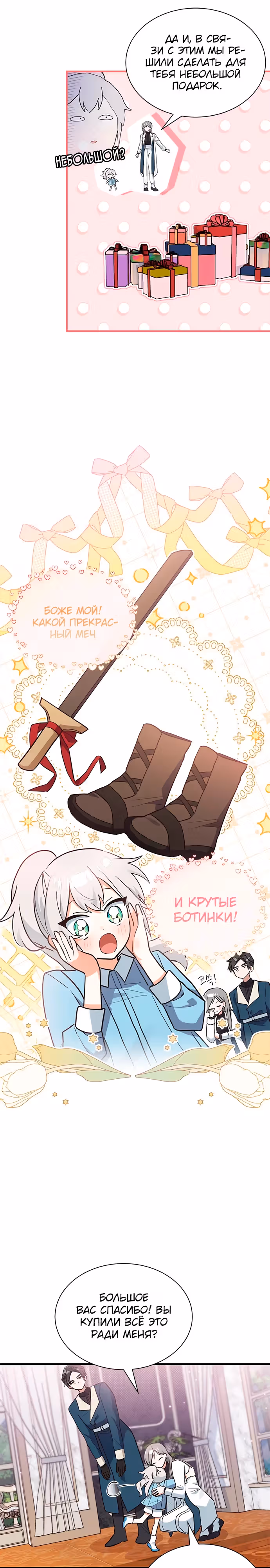 Я кошка, но меня приютила семья волков. — Том 1 · Глава 20, страница 18