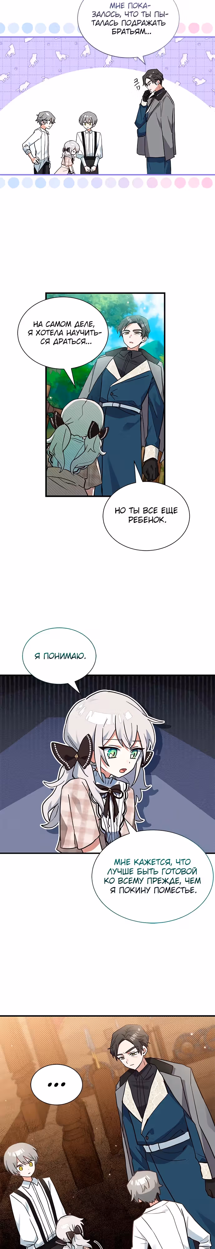 Я кошка, но меня приютила семья волков. — Том 1 · Глава 20, страница 4
