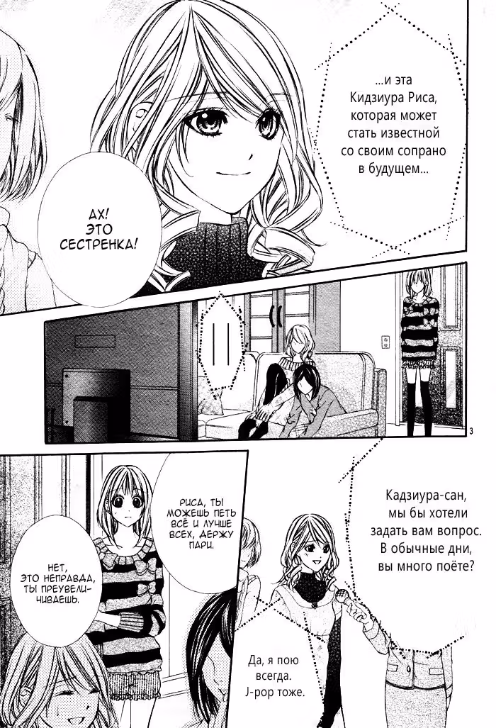 16 лет — Том 1 · Глава 2, страница 3
