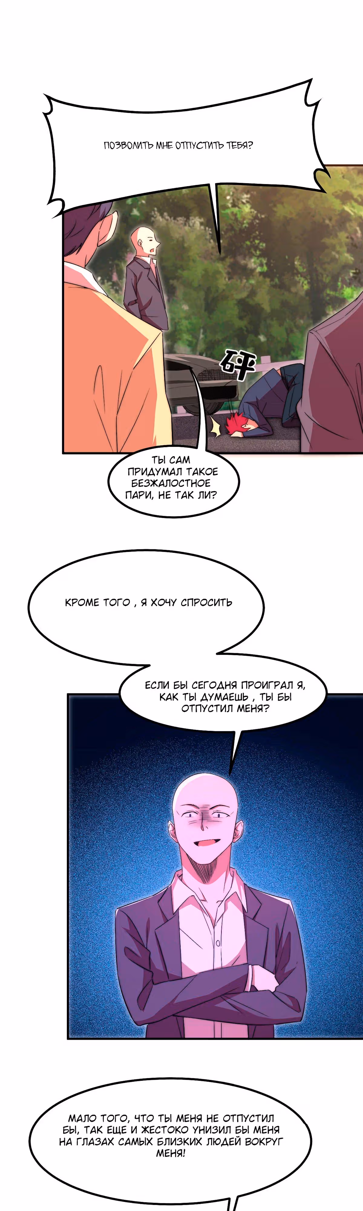 Черная карта — Том 1 · Глава 49, страница 19