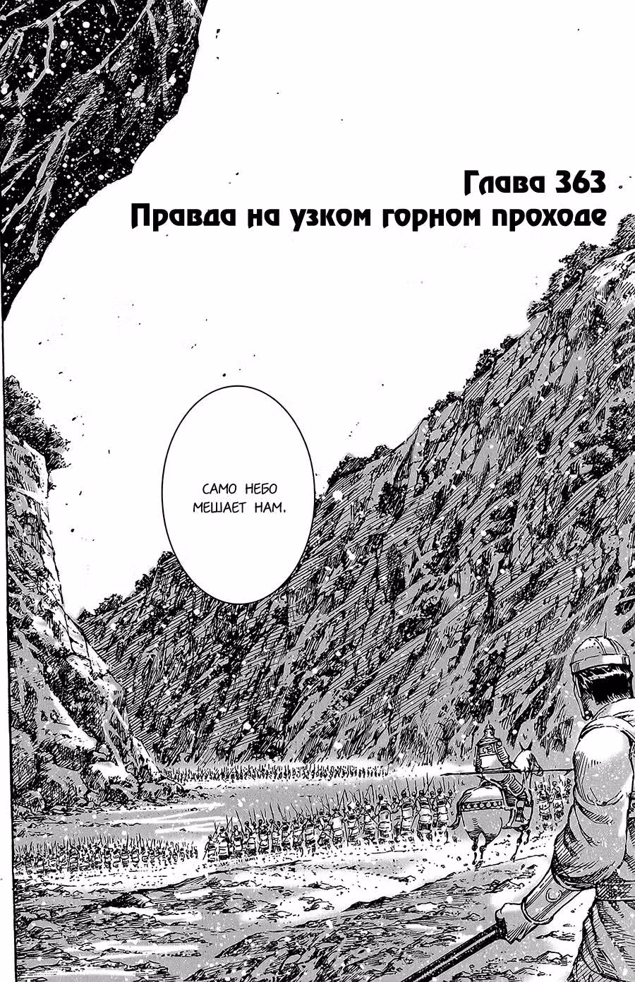 Огненный феникс опаляет равнины — Том 45 · Глава 363, страница 3