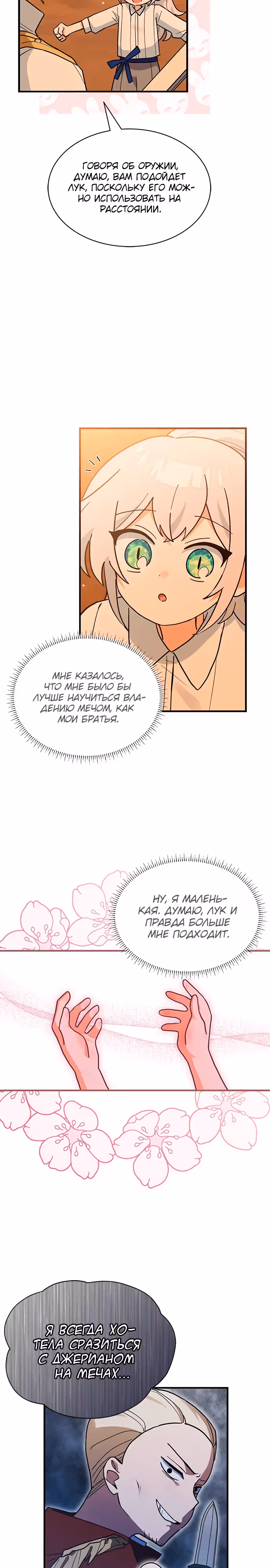 Я кошка, но меня приютила семья волков. — Том 1 · Глава 21, страница 18