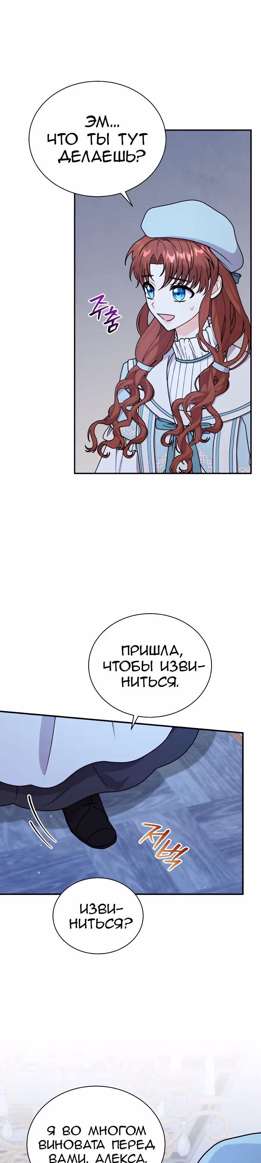 Я стала укротительницей зверей — Том 1 · Глава 46, страница 2