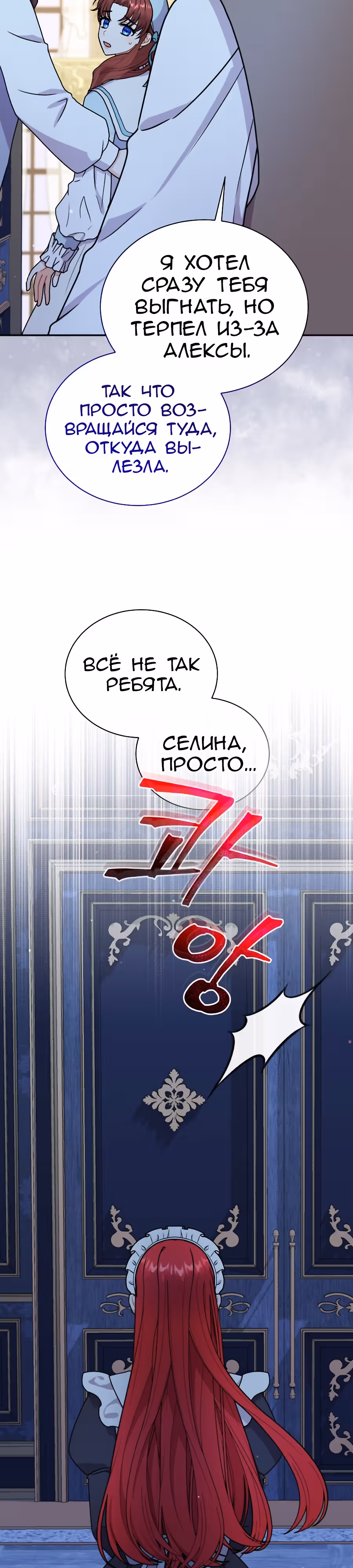 Я стала укротительницей зверей — Том 1 · Глава 46, страница 11