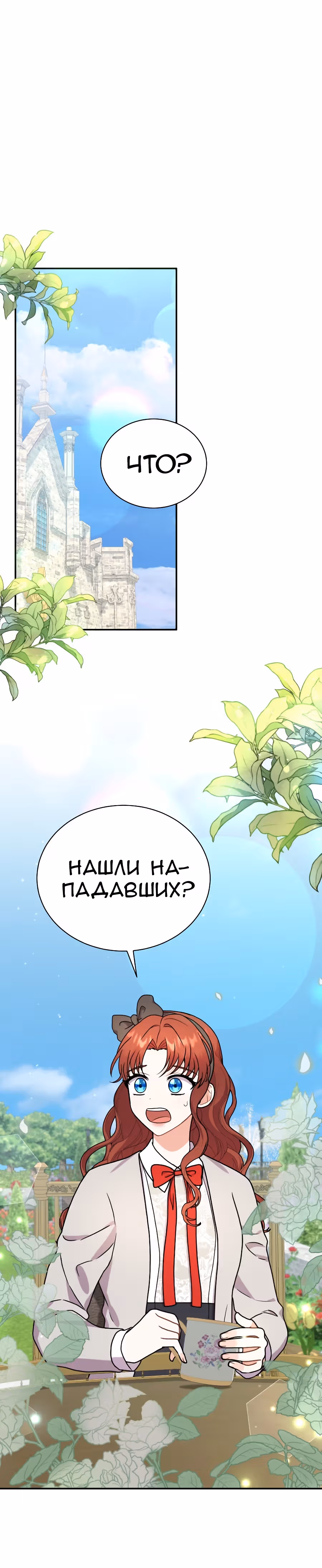 Я стала укротительницей зверей — Том 1 · Глава 46, страница 13