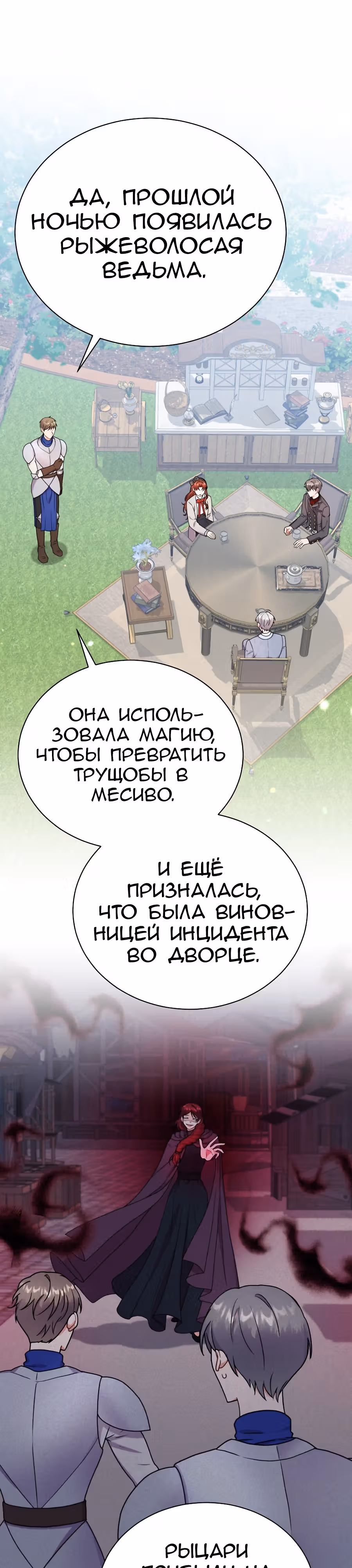 Я стала укротительницей зверей — Том 1 · Глава 46, страница 14