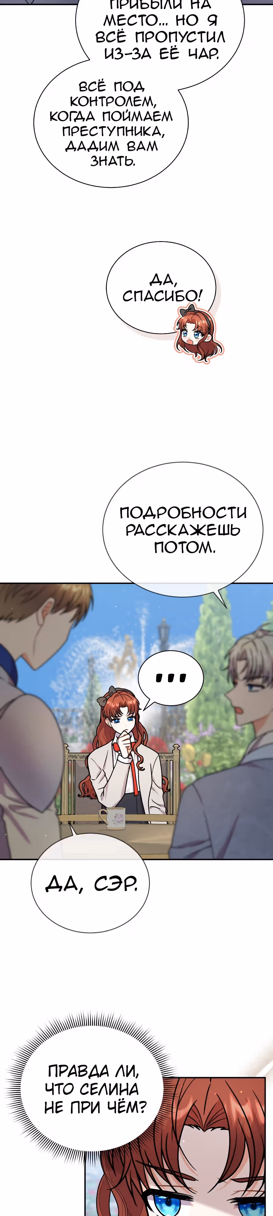 Я стала укротительницей зверей — Том 1 · Глава 46, страница 15