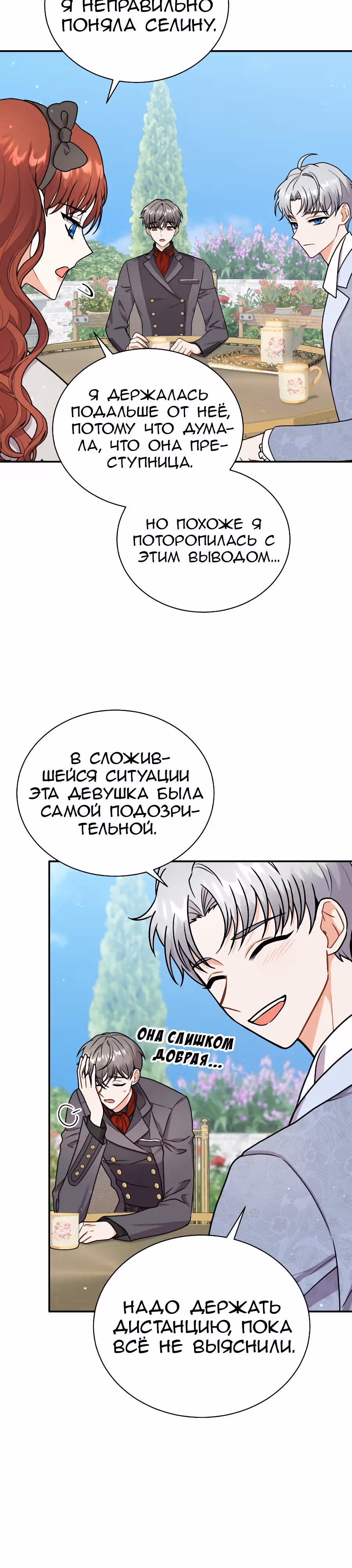 Я стала укротительницей зверей — Том 1 · Глава 46, страница 18