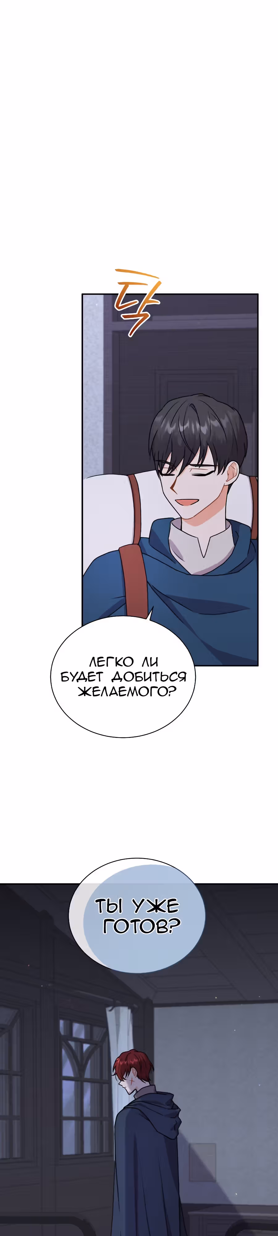 Я стала укротительницей зверей — Том 1 · Глава 46, страница 30