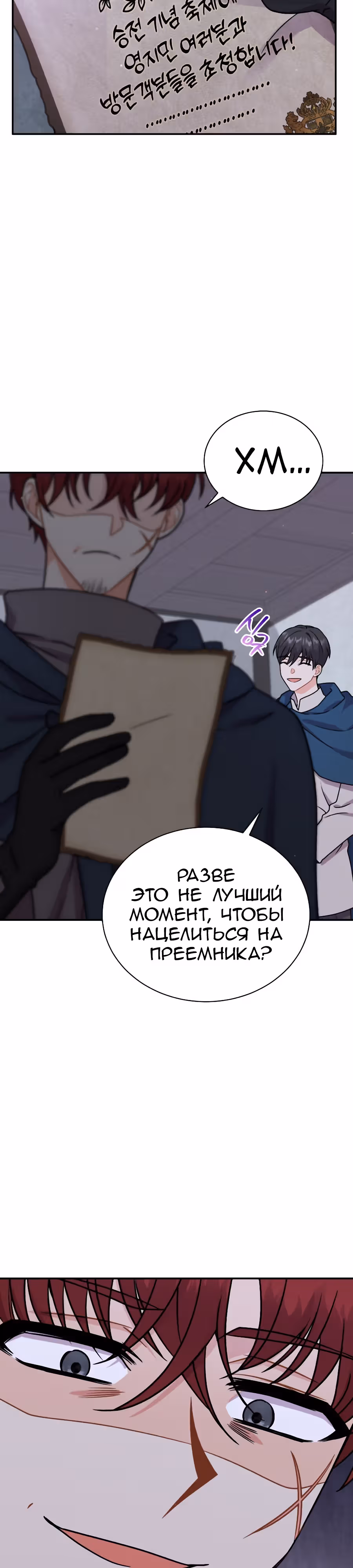 Я стала укротительницей зверей — Том 1 · Глава 46, страница 33