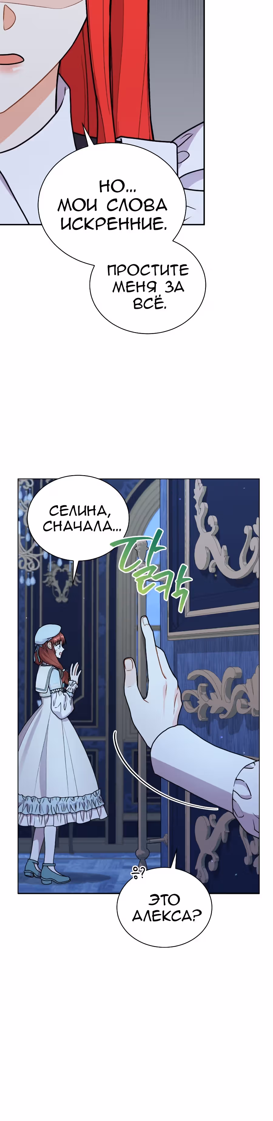 Я стала укротительницей зверей — Том 1 · Глава 46, страница 7