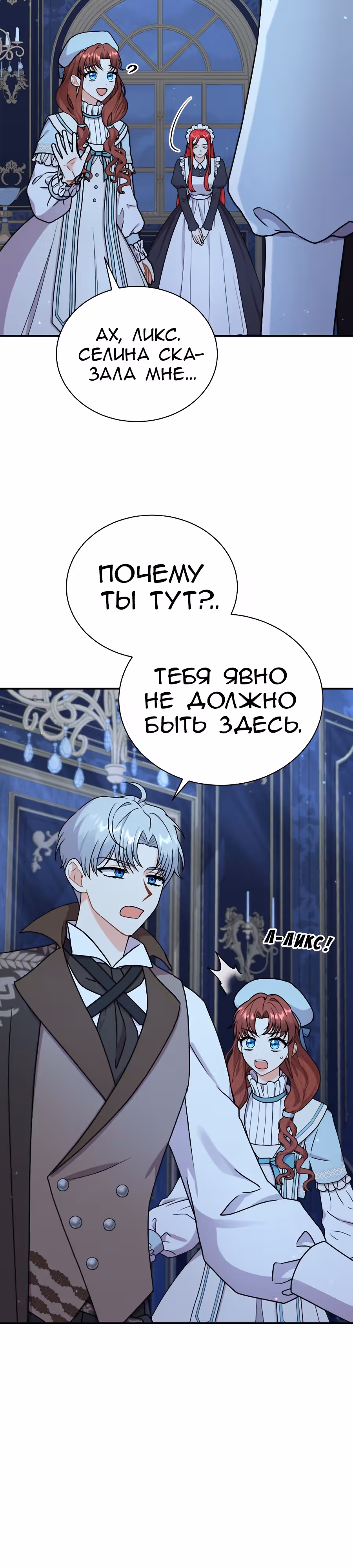 Я стала укротительницей зверей — Том 1 · Глава 46, страница 9