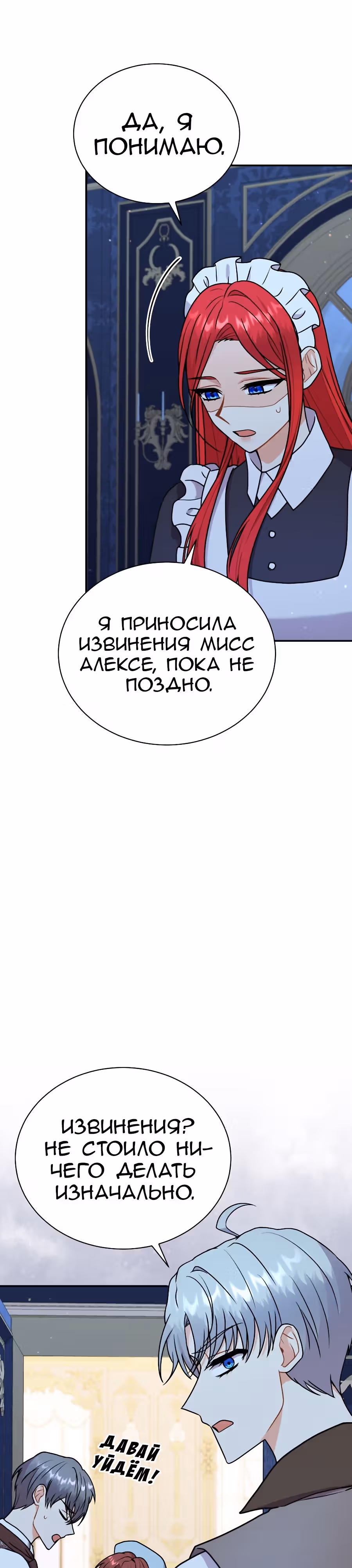 Я стала укротительницей зверей — Том 1 · Глава 46, страница 10