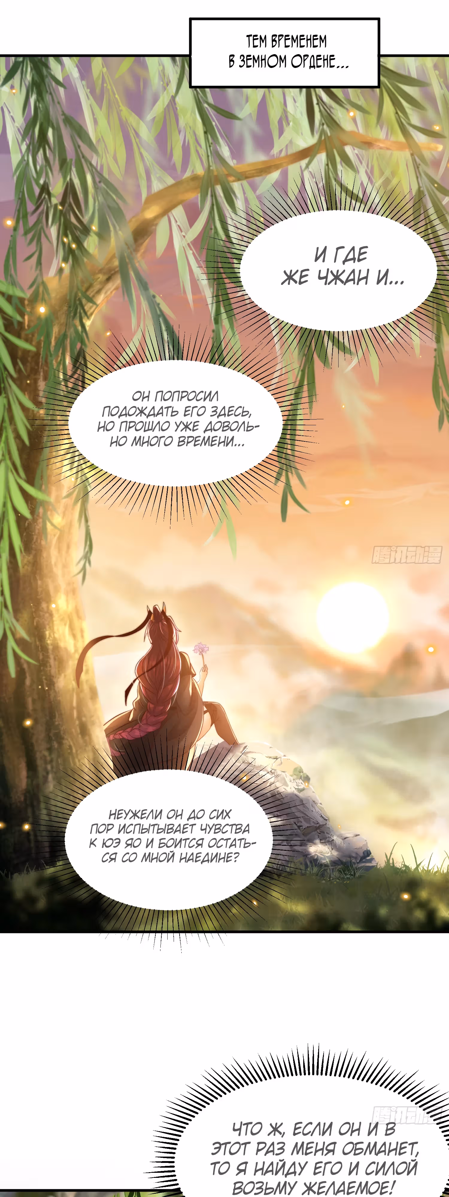 Я получил святое тело после признания госпожи — Том 1 · Глава 36, страница 33
