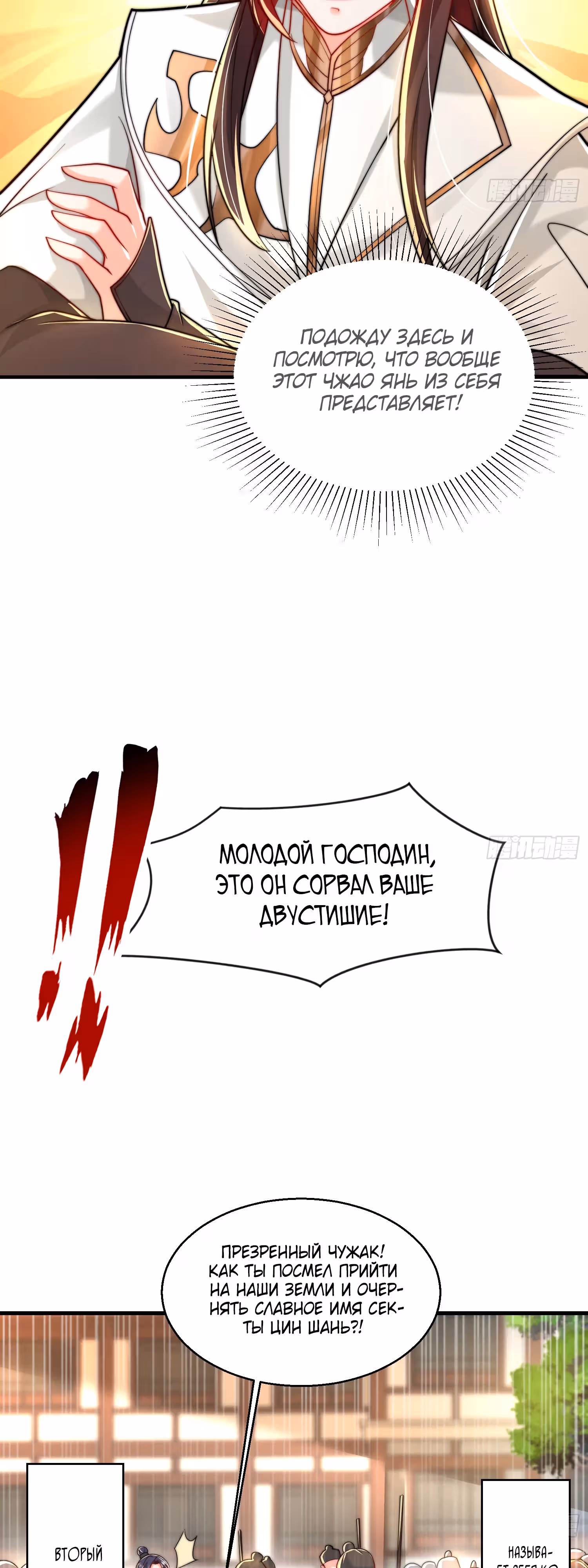 Я получил святое тело после признания госпожи — Том 1 · Глава 36, страница 39