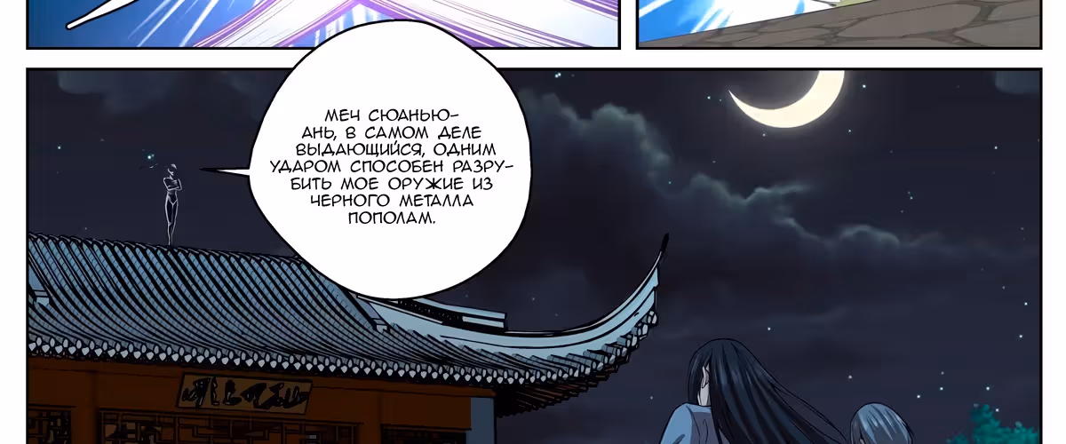 Система Верховного Императора — Том 1 · Глава 29, страница 22