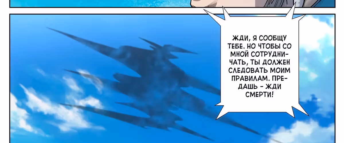 Система Верховного Императора — Том 1 · Глава 29, страница 6