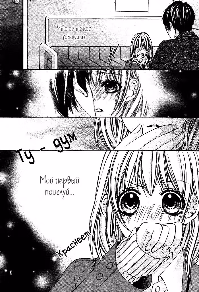 16 лет — Том 1 · Глава 4, страница 3