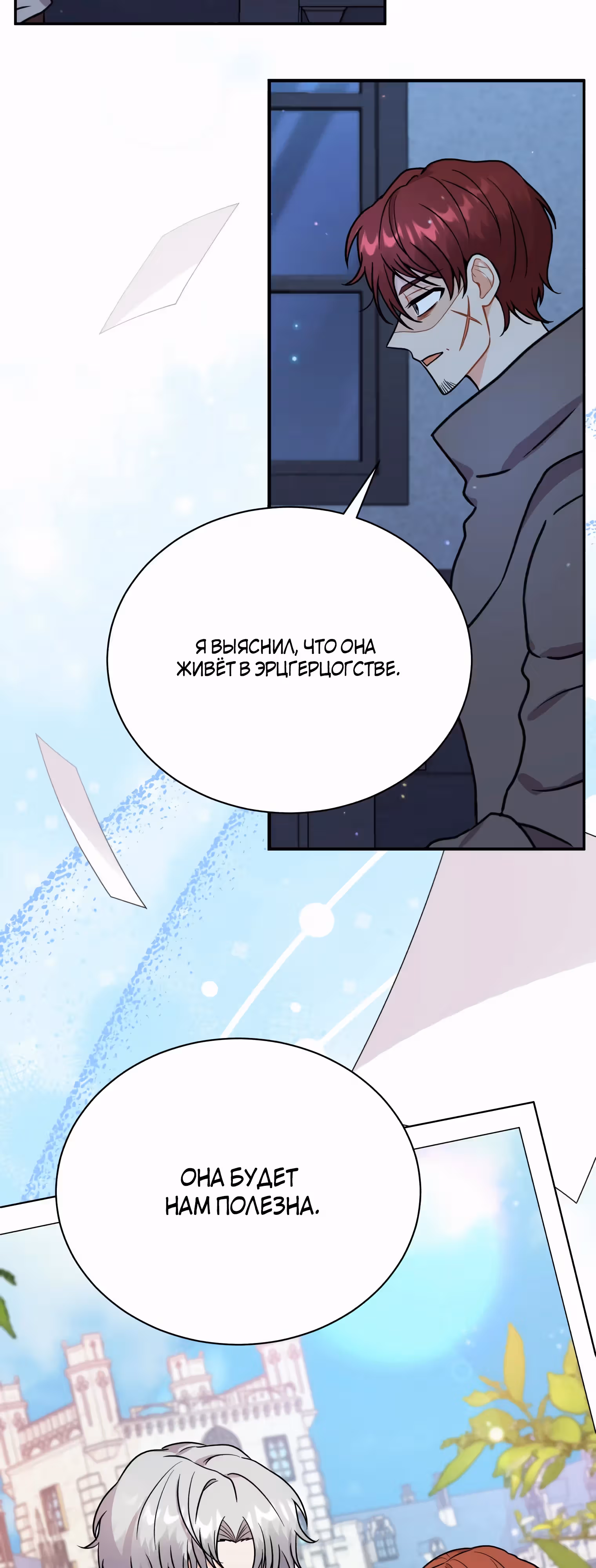 Я стала укротительницей зверей — Том 1 · Глава 47, страница 8