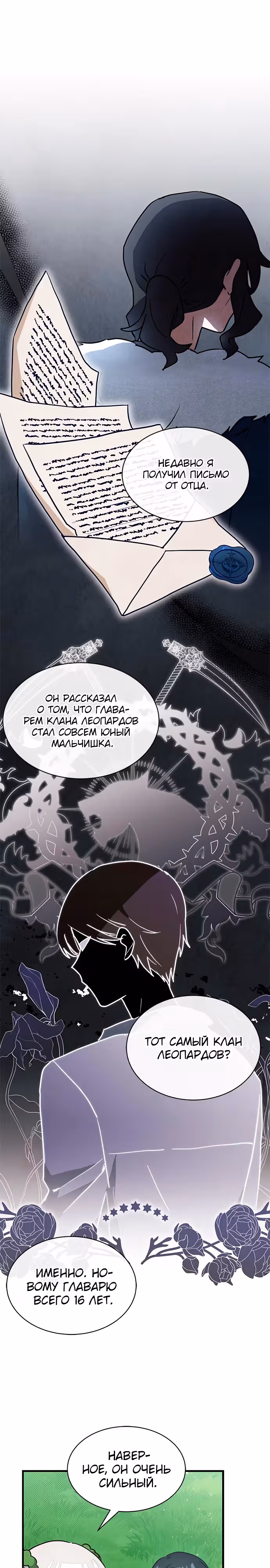 Я кошка, но меня приютила семья волков. — Том 1 · Глава 24, страница 3