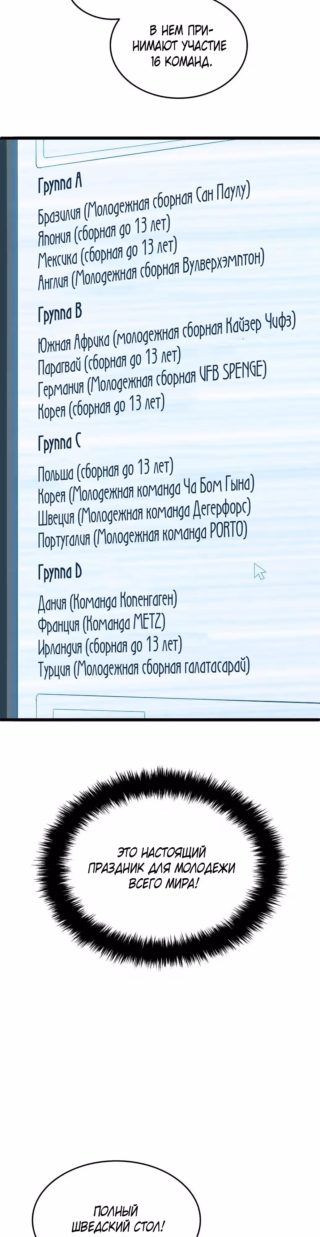 Твои таланты мои! — Том 1 · Глава 20, страница 19
