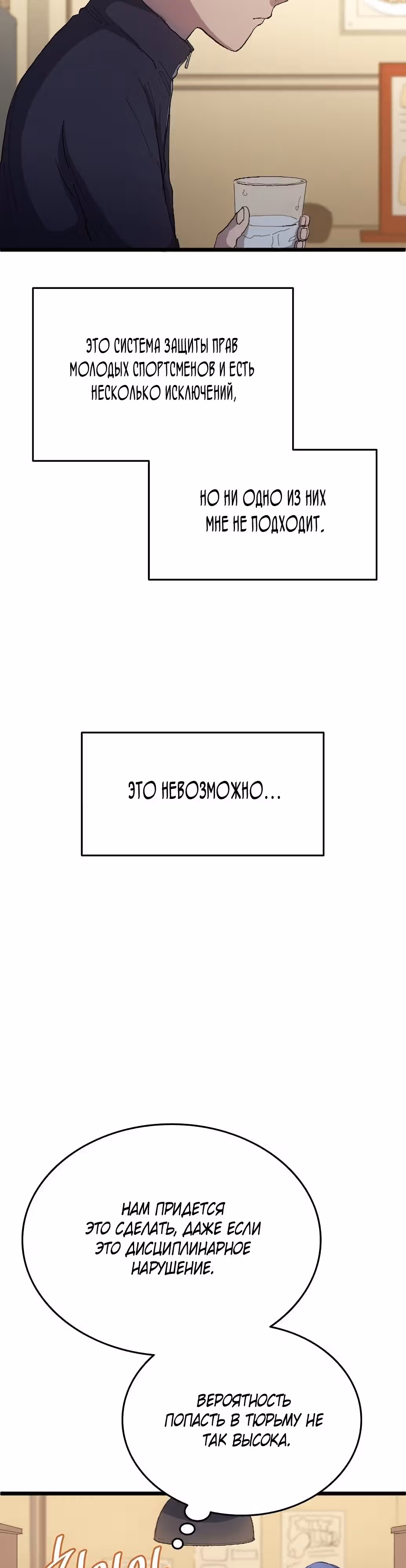 Твои таланты мои! — Том 1 · Глава 20, страница 4