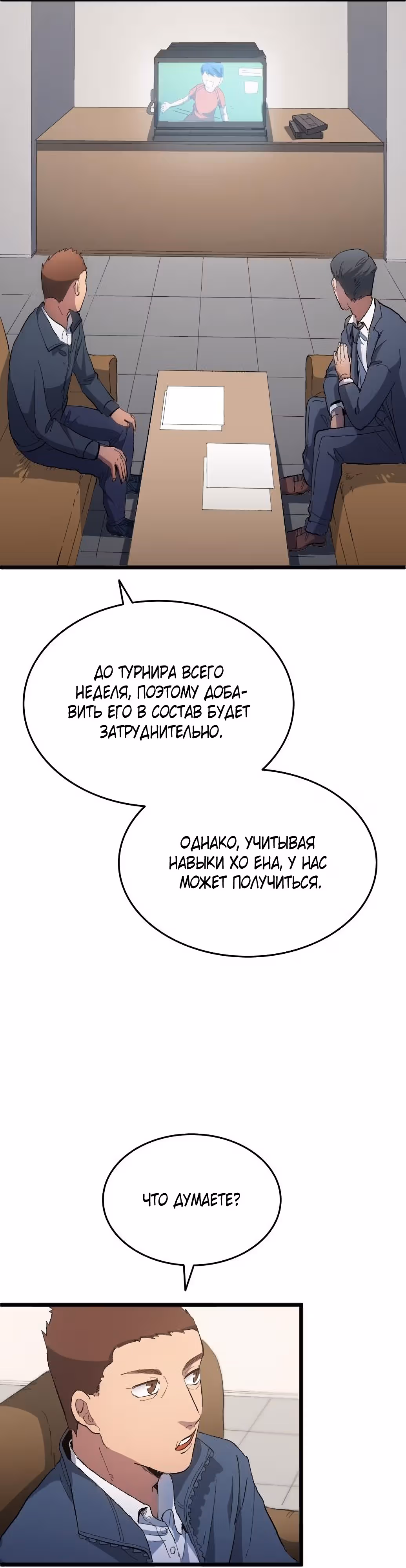 Твои таланты мои! — Том 1 · Глава 20, страница 32