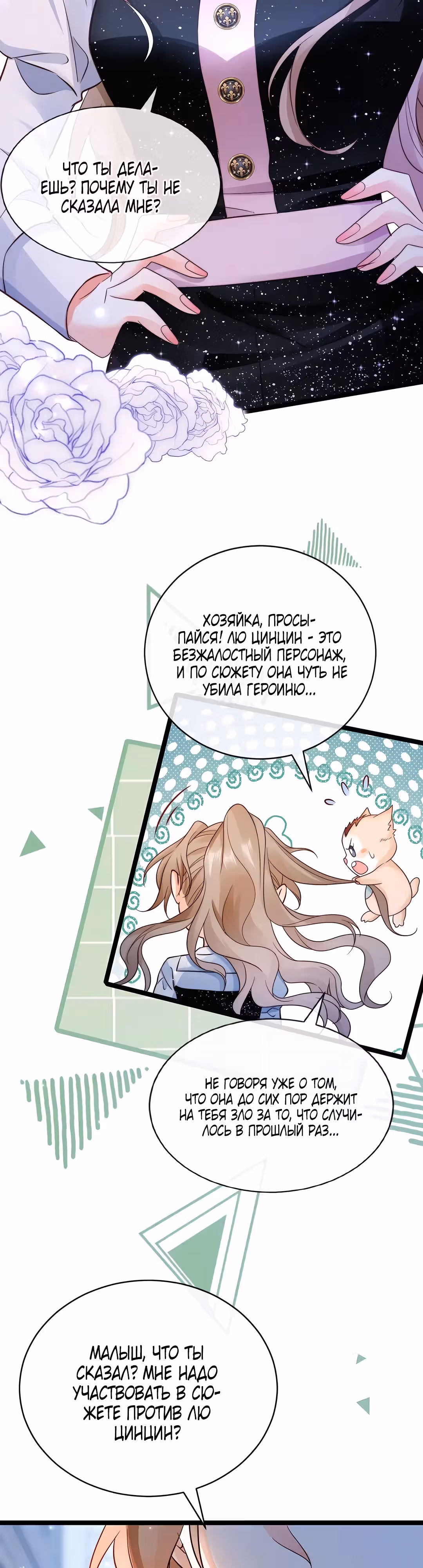 Гениальная злодейка слишком опасна — Том 1 · Глава 24, страница 21