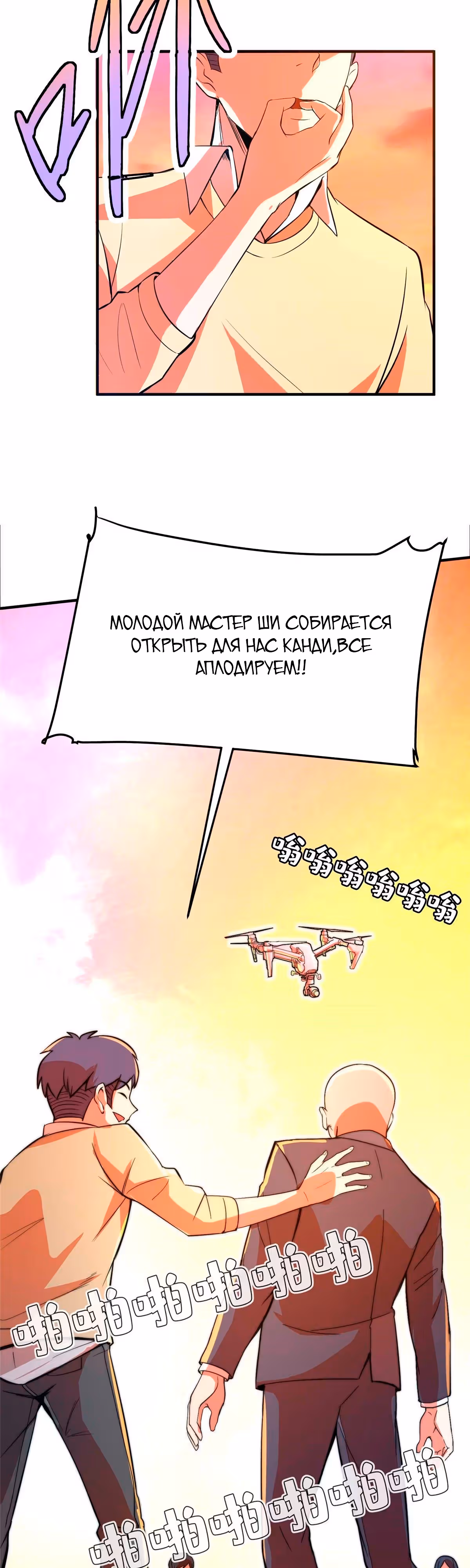 Черная карта — Том 1 · Глава 51, страница 11