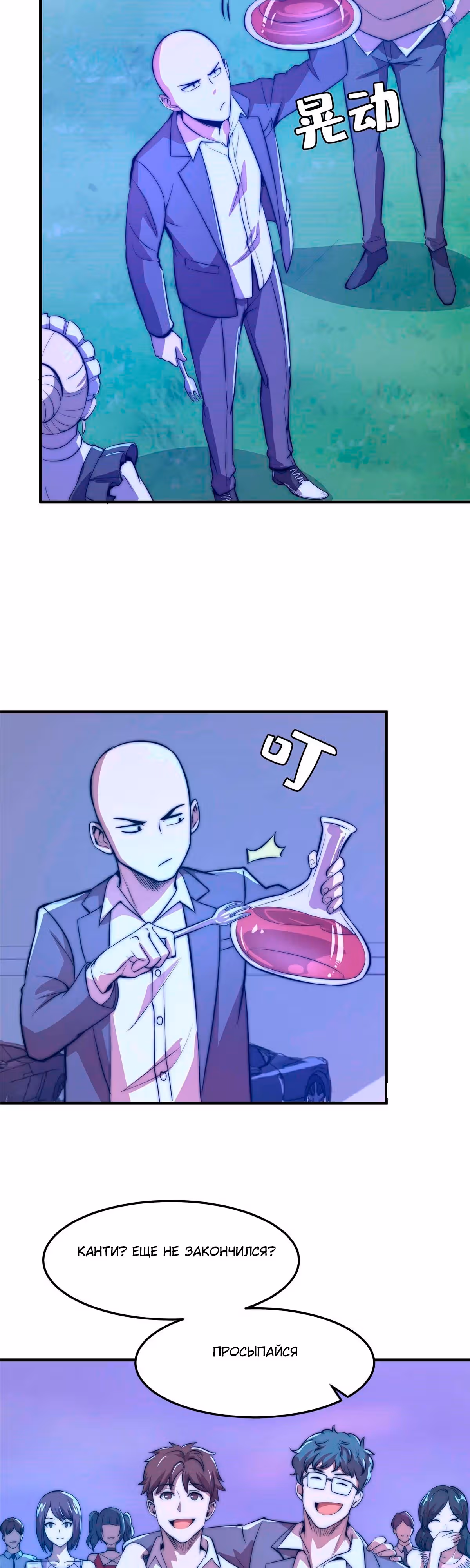 Черная карта — Том 1 · Глава 51, страница 19