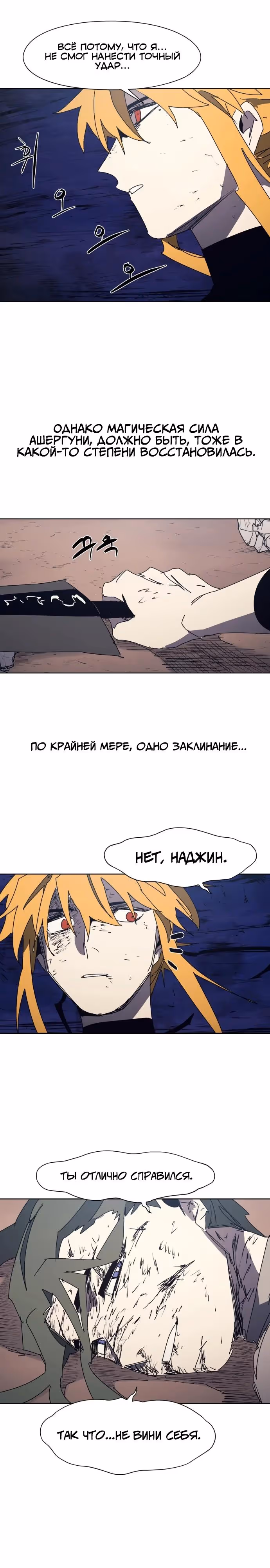 Рыцарь Огня — Том 1 · Глава 240, страница 15