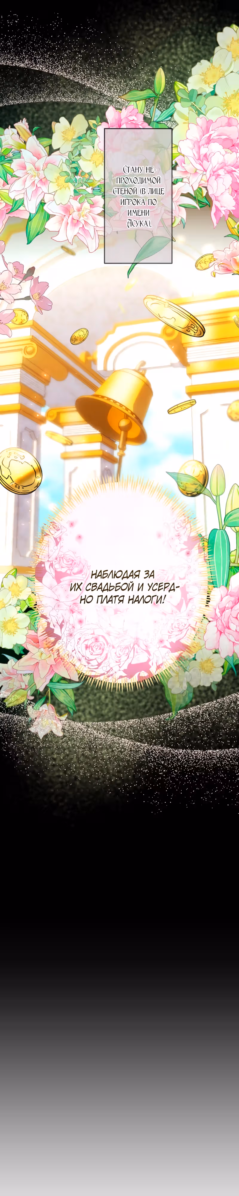 Будучи злодейкой, я спасу любимчика игры! — Том 2 · Глава 32, страница 6