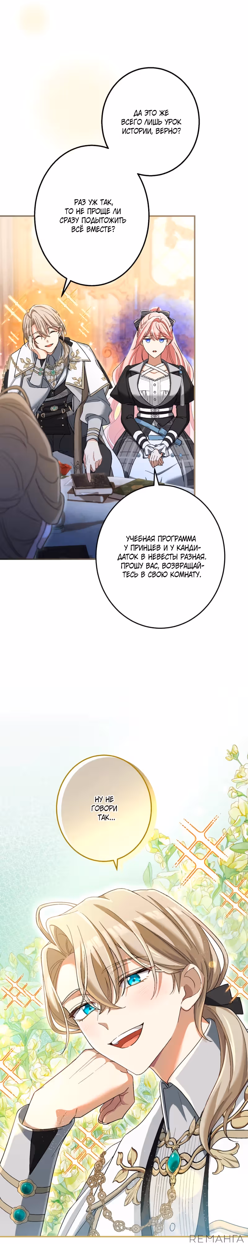Будучи злодейкой, я спасу любимчика игры! — Том 2 · Глава 32, страница 8