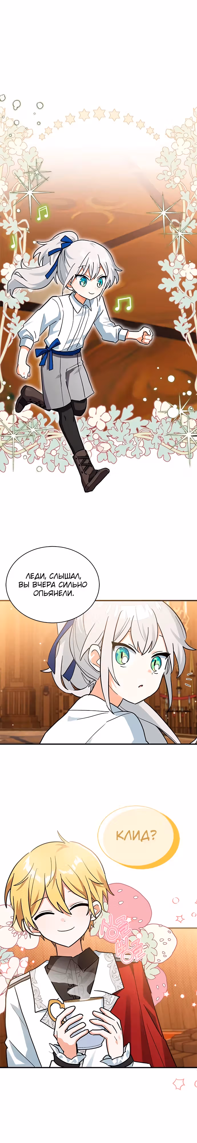 Я кошка, но меня приютила семья волков. — Том 1 · Глава 25, страница 20