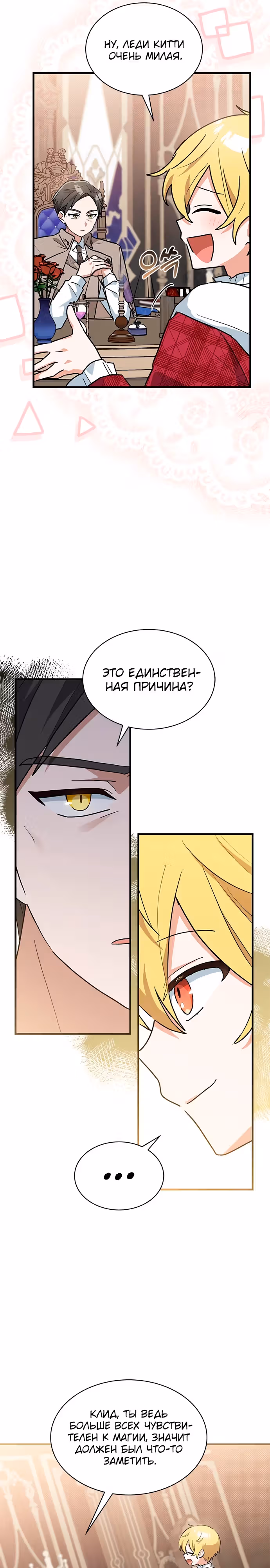 Я кошка, но меня приютила семья волков. — Том 1 · Глава 25, страница 6