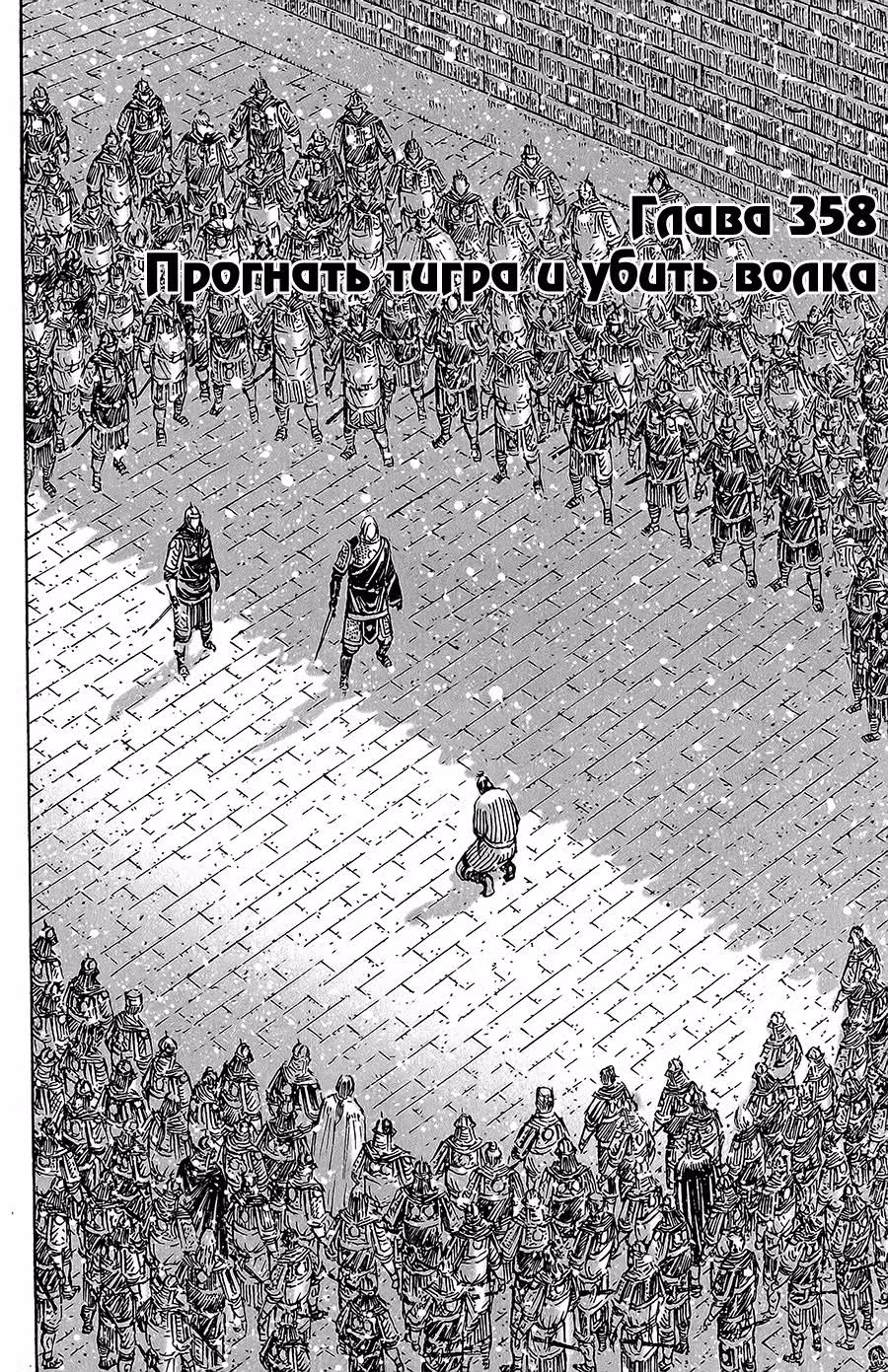 Огненный феникс опаляет равнины — Том 45 · Глава 358, страница 3