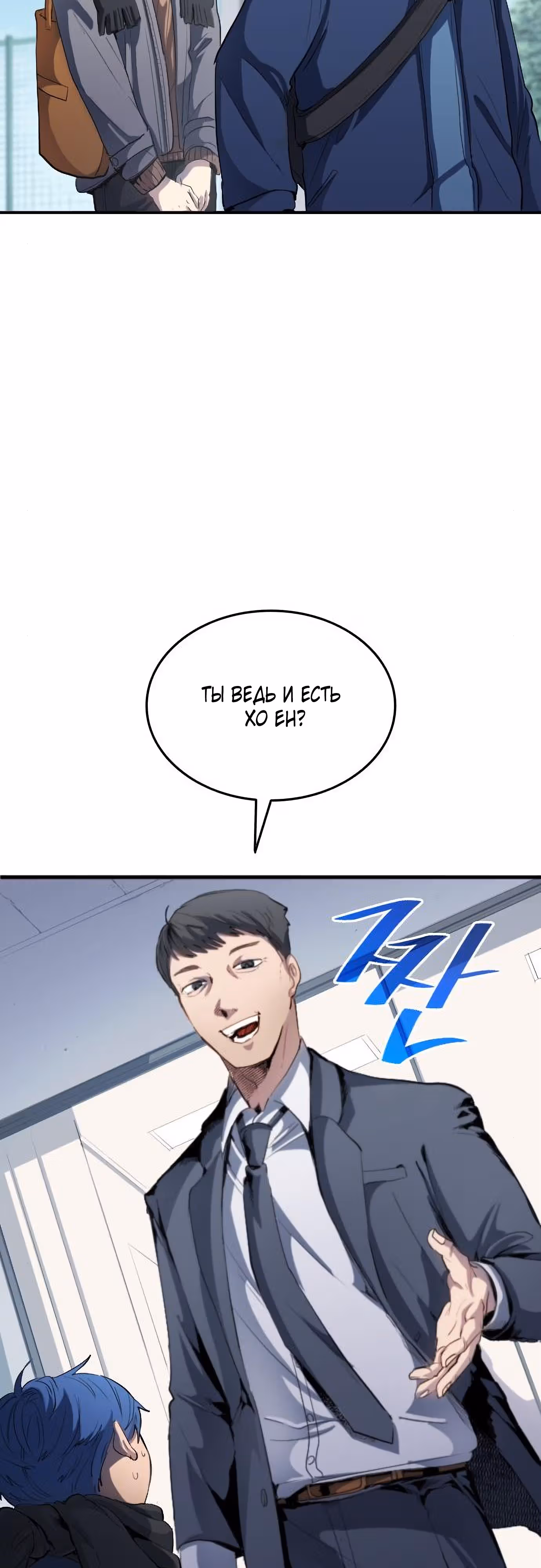 Твои таланты мои! — Том 1 · Глава 21, страница 2
