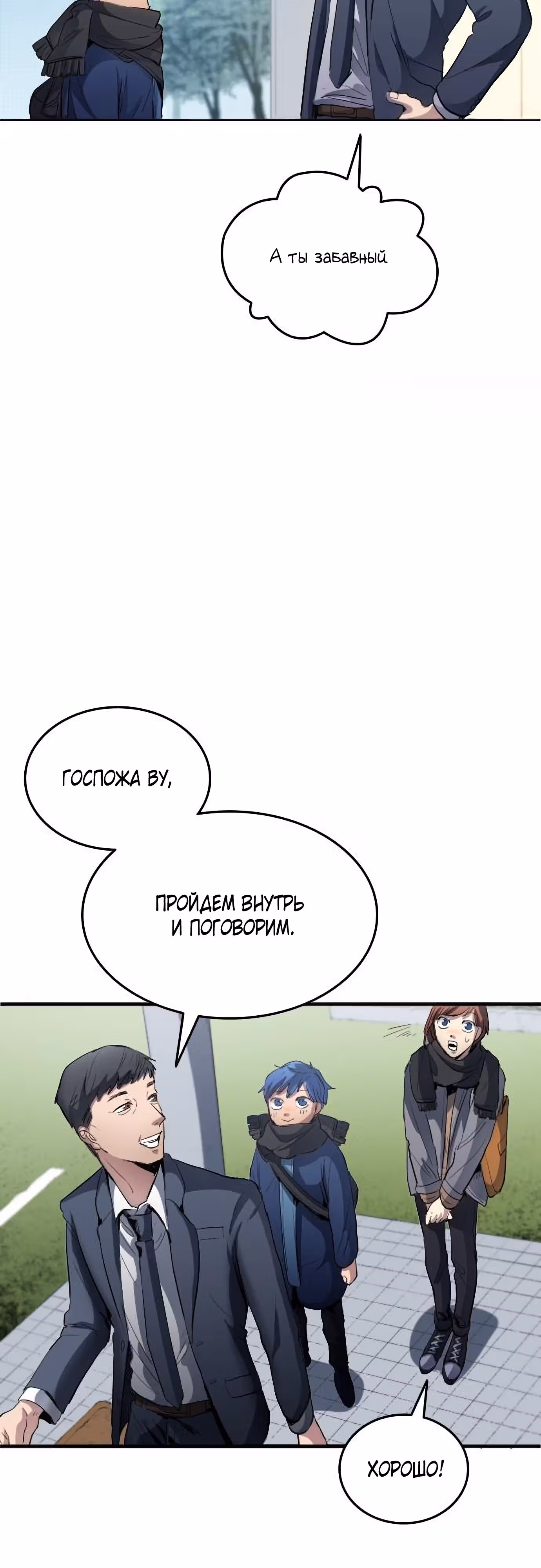 Твои таланты мои! — Том 1 · Глава 21, страница 6