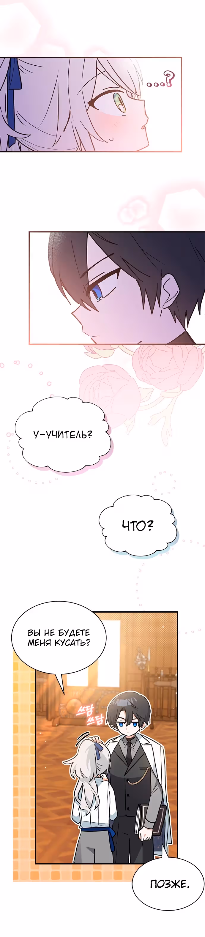 Я кошка, но меня приютила семья волков. — Том 1 · Глава 26, страница 5