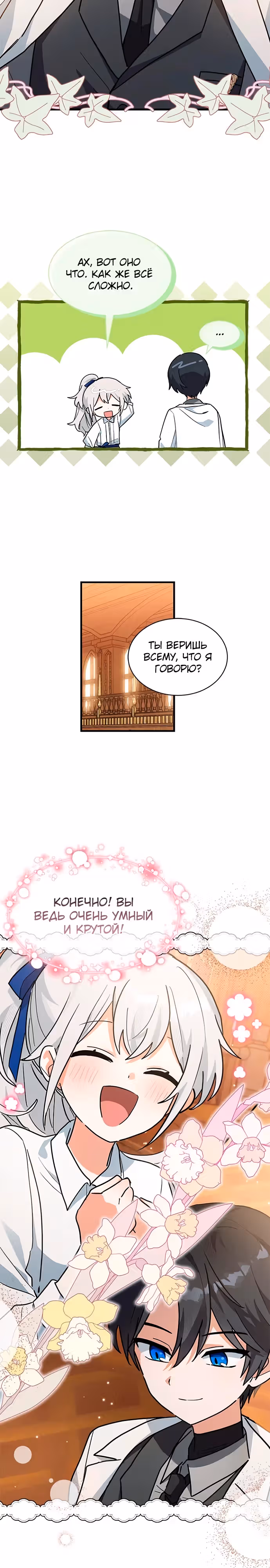 Я кошка, но меня приютила семья волков. — Том 1 · Глава 26, страница 8