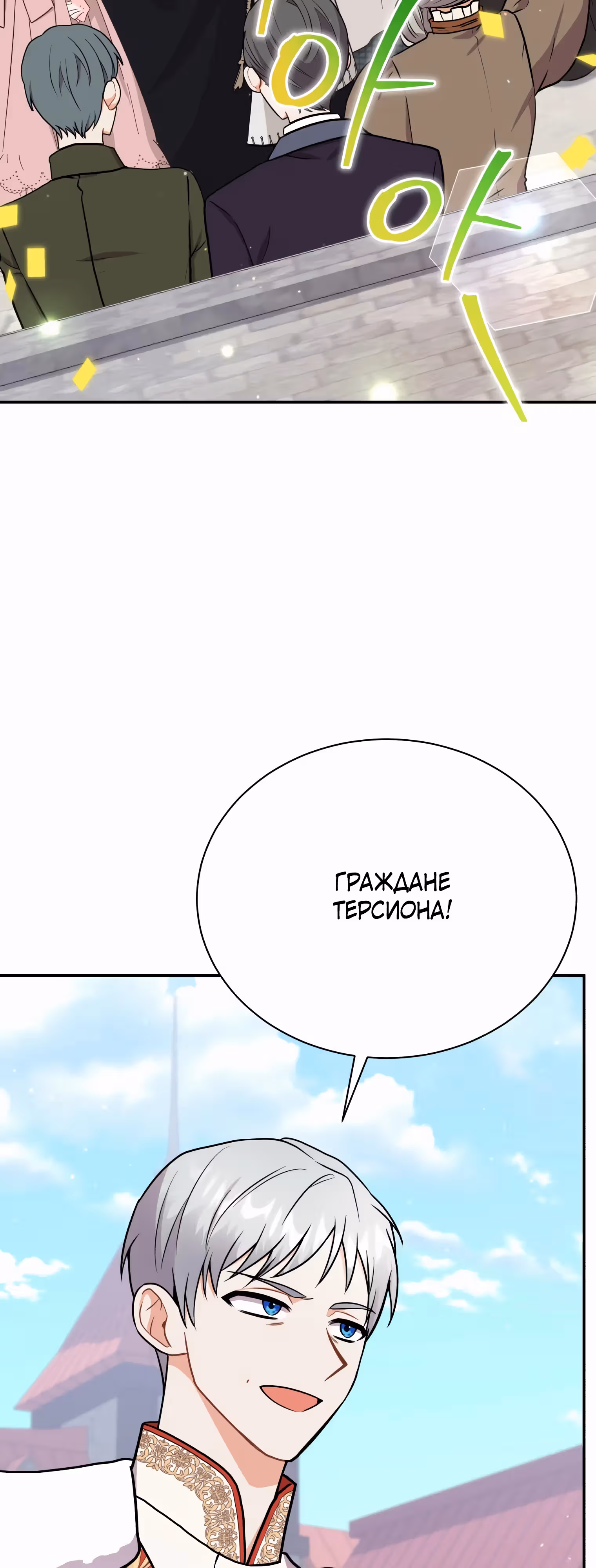 Я стала укротительницей зверей — Том 1 · Глава 48, страница 13