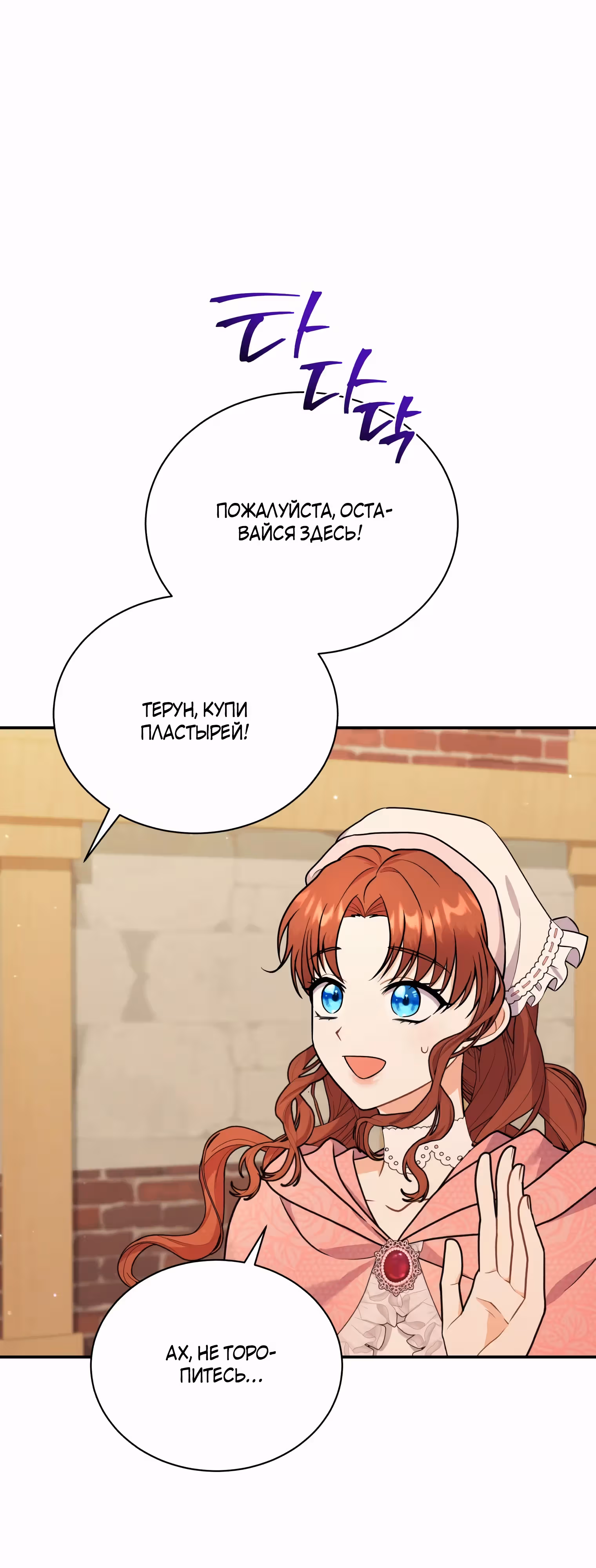 Я стала укротительницей зверей — Том 1 · Глава 48, страница 43