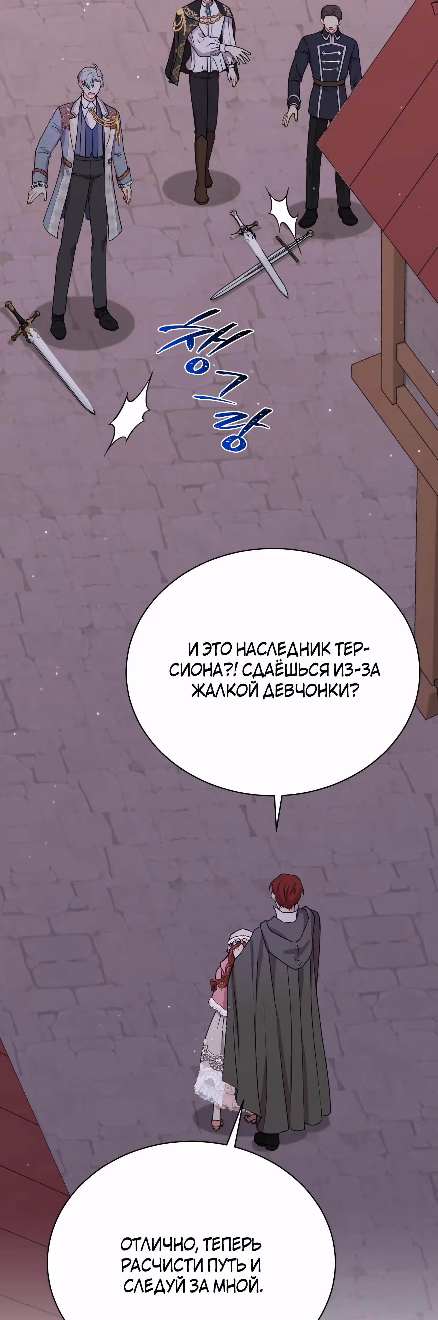 Я стала укротительницей зверей — Том 1 · Глава 48, страница 59