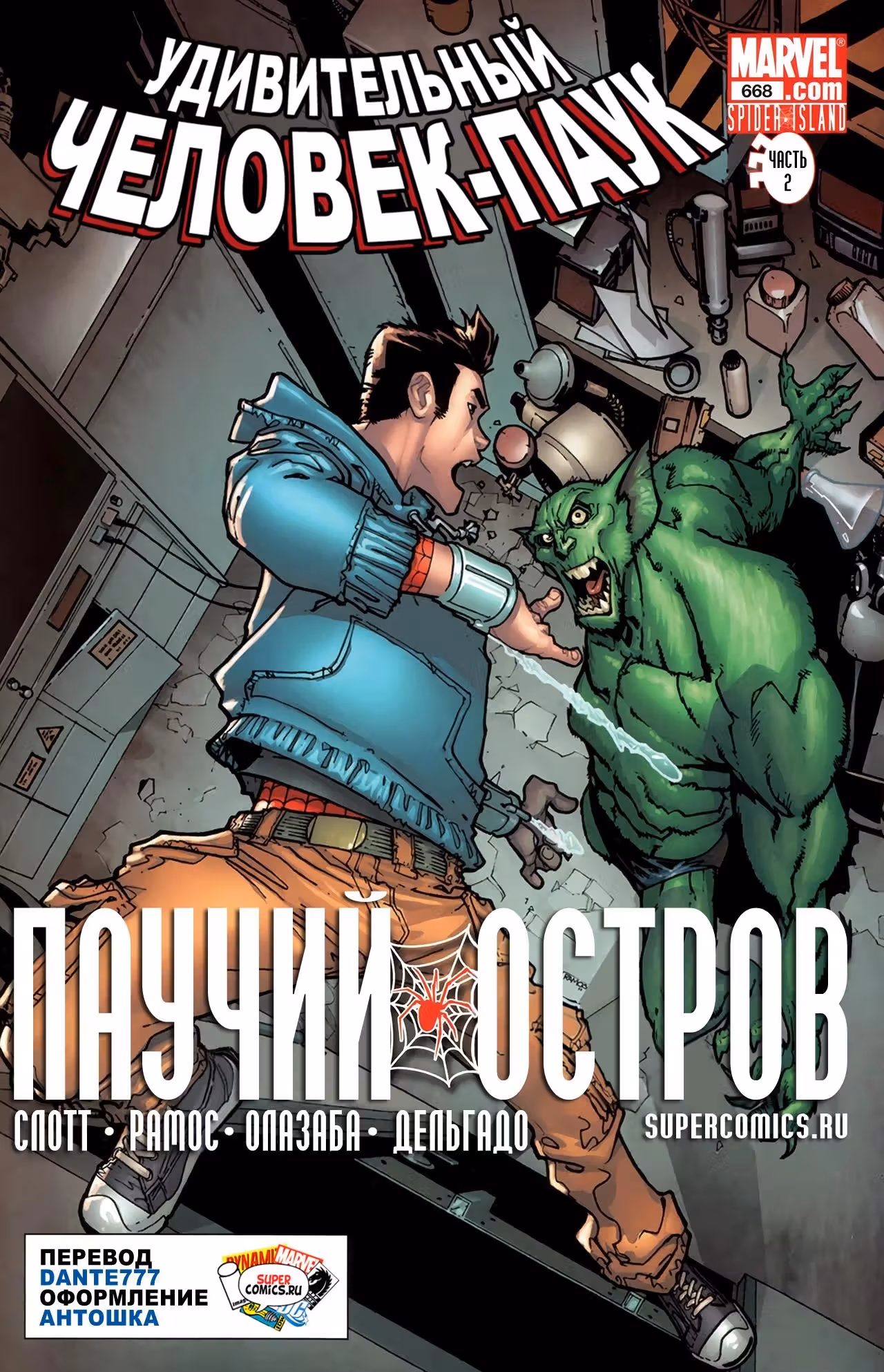 Алый Паук — Том 1 · Глава 0.2, страница 1